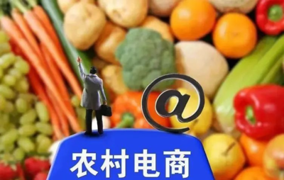 我市大力發(fā)展農(nóng)村電商，為鄉(xiāng)村振興注入強(qiáng)勁動(dòng)能