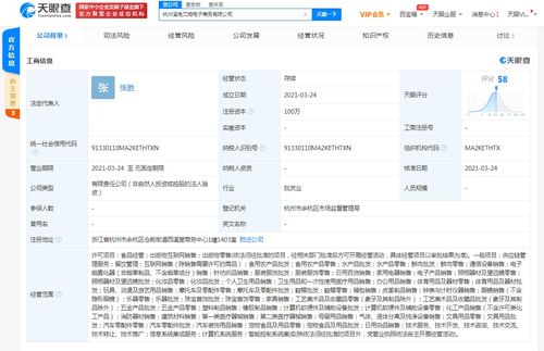 天天動(dòng)聽關(guān)聯(lián)公司成立杭州溪兔艾姆電商公司，拓展業(yè)務(wù)至農(nóng)產(chǎn)品零售與電子商務(wù)